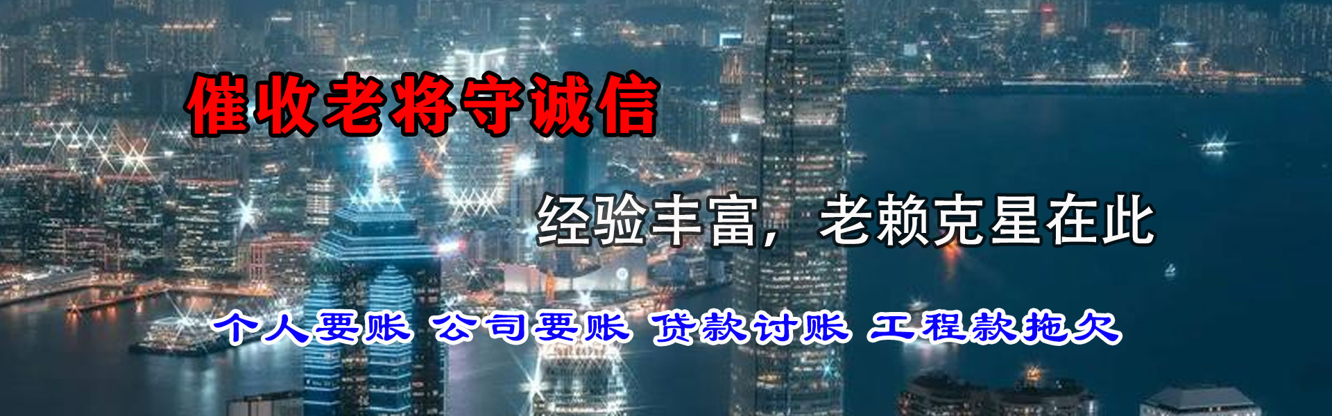齐河捷收收债公司